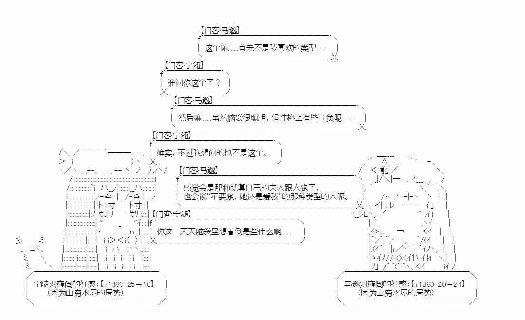 少女季汉兴亡录 13话 第17页