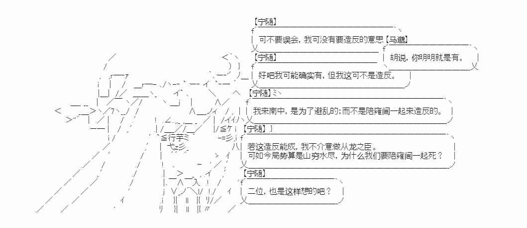 少女季汉兴亡录 13话 第19页