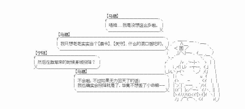 少女季汉兴亡录 13话 第20页