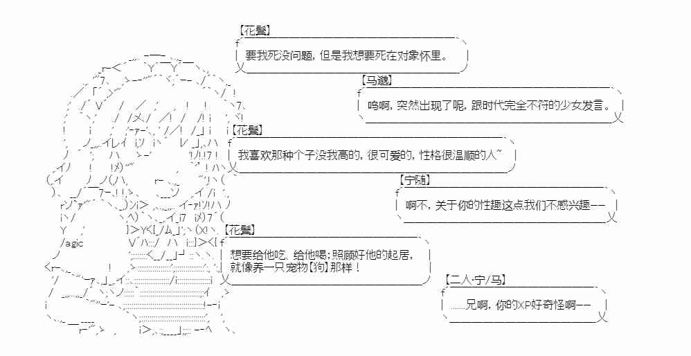 少女季汉兴亡录 13话 第21页