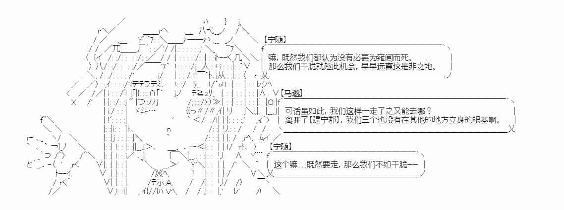 少女季汉兴亡录 13话 第22页