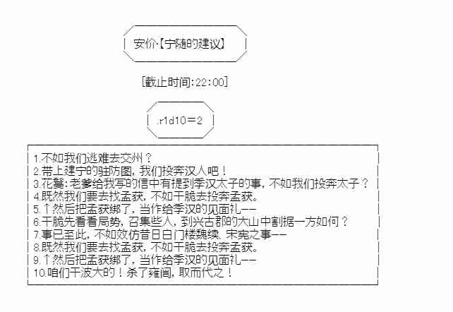 少女季汉兴亡录 13话 第23页