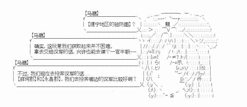少女季汉兴亡录 13话 第24页