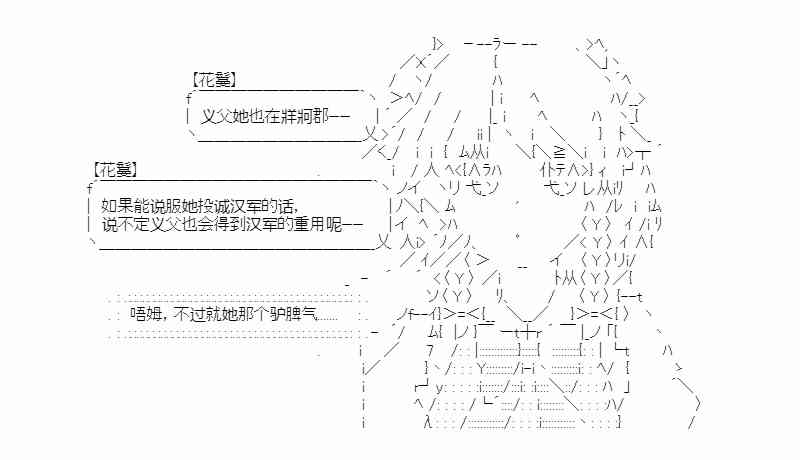 少女季汉兴亡录 13话 第26页