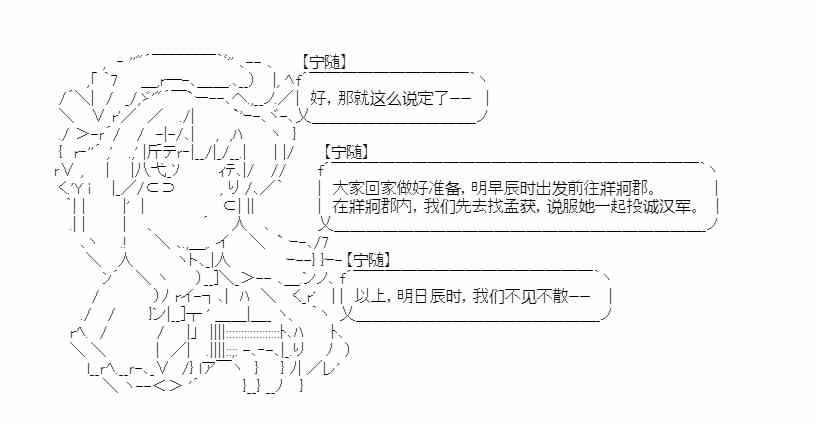 少女季汉兴亡录 13话 第27页