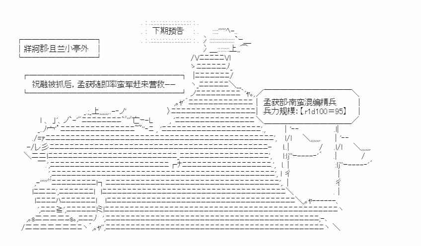 少女季汉兴亡录 13话 第30页