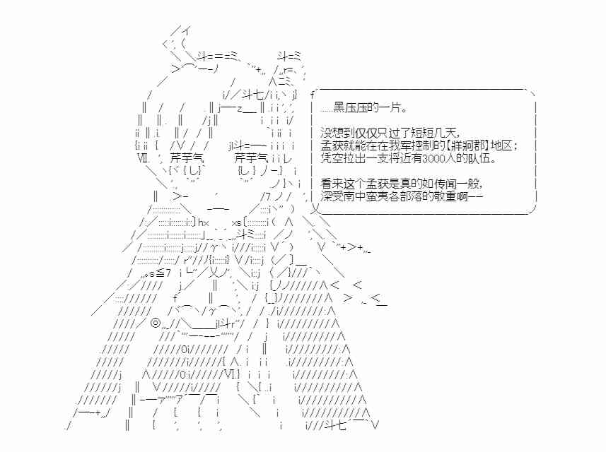 少女季汉兴亡录 14话 第2页