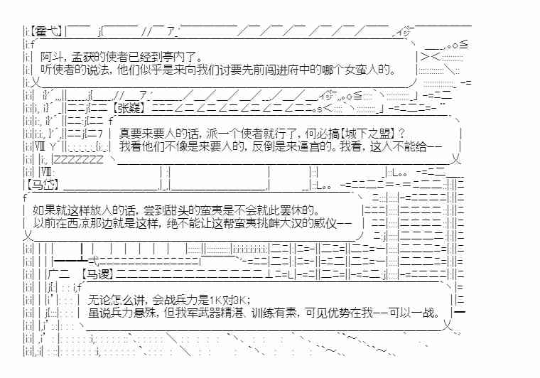 少女季汉兴亡录 14话 第3页