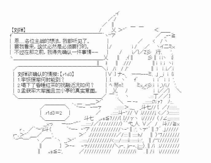 少女季汉兴亡录 14话 第4页