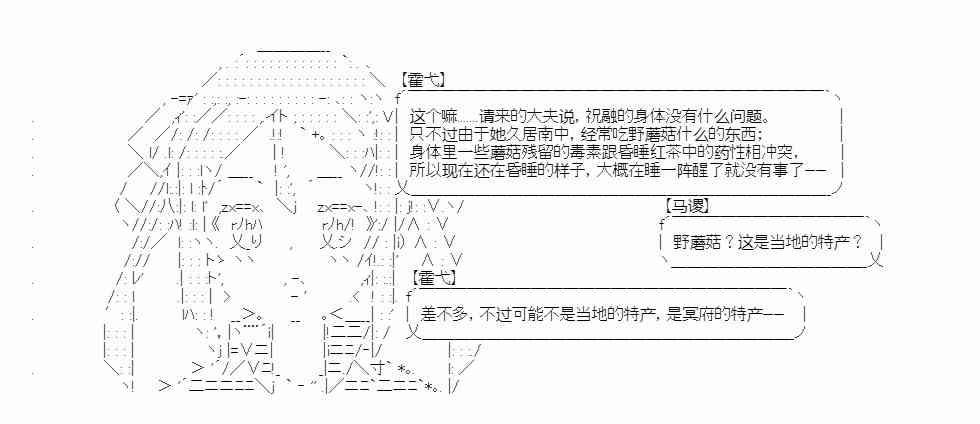 少女季汉兴亡录 14话 第5页