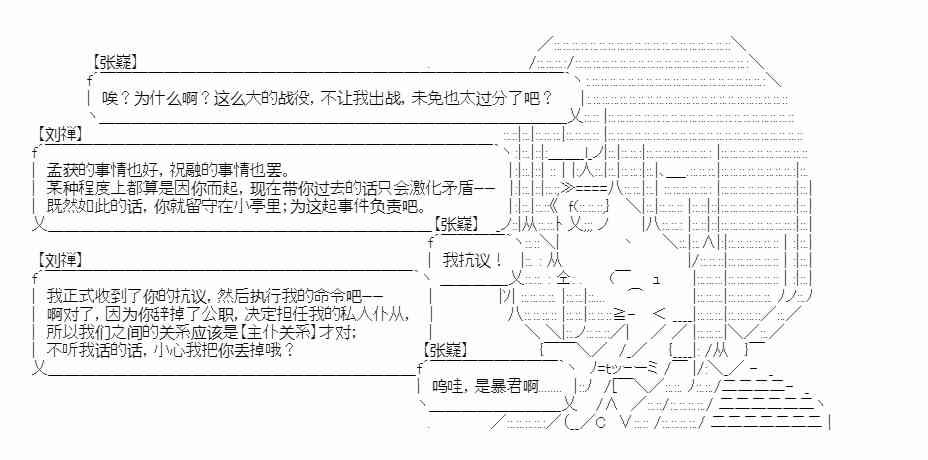 少女季汉兴亡录 14话 第7页