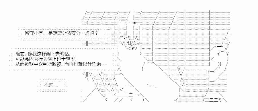 少女季汉兴亡录 14话 第10页