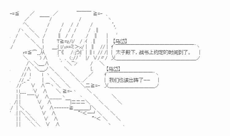 少女季汉兴亡录 14话 第11页