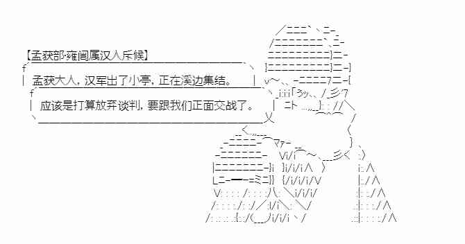 少女季汉兴亡录 14话 第13页