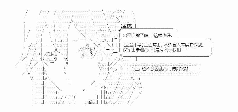 少女季汉兴亡录 14话 第14页