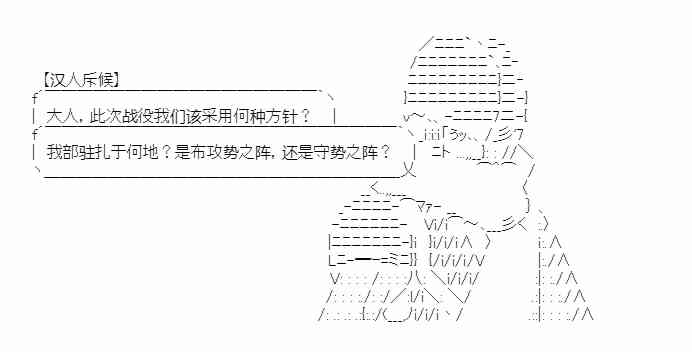 少女季汉兴亡录 14话 第15页