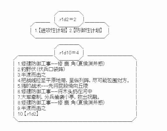 少女季汉兴亡录 14话 第17页