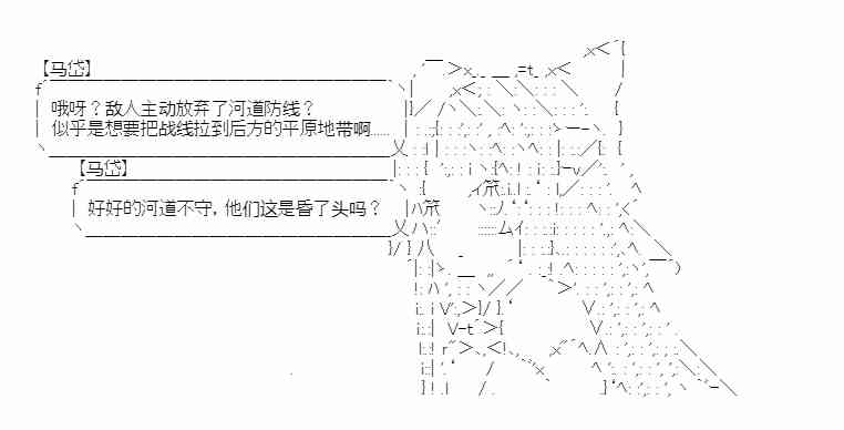 少女季汉兴亡录 14话 第18页