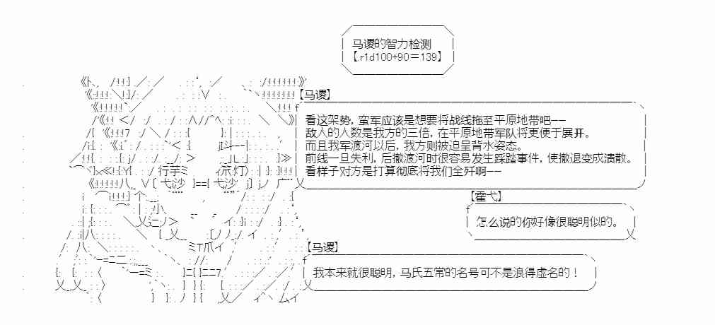 少女季汉兴亡录 14话 第19页