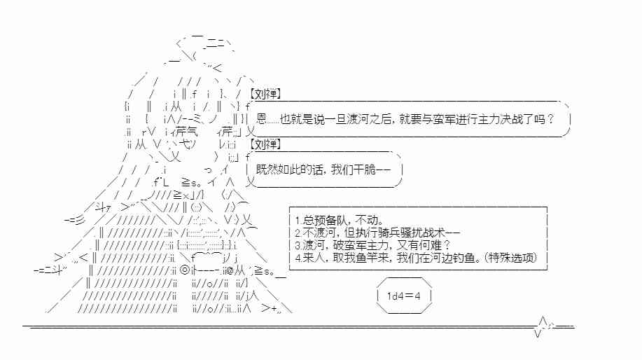 少女季汉兴亡录 14话 第20页