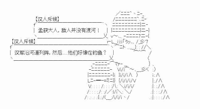 少女季汉兴亡录 14话 第21页