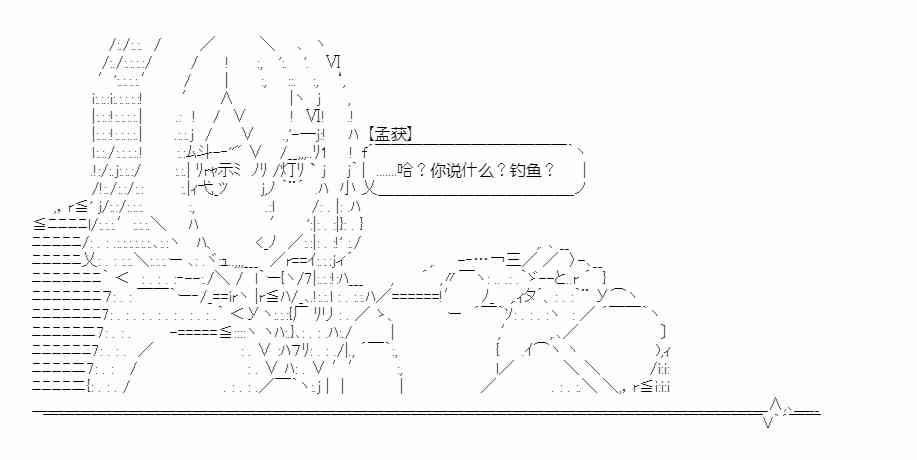 少女季汉兴亡录 14话 第22页
