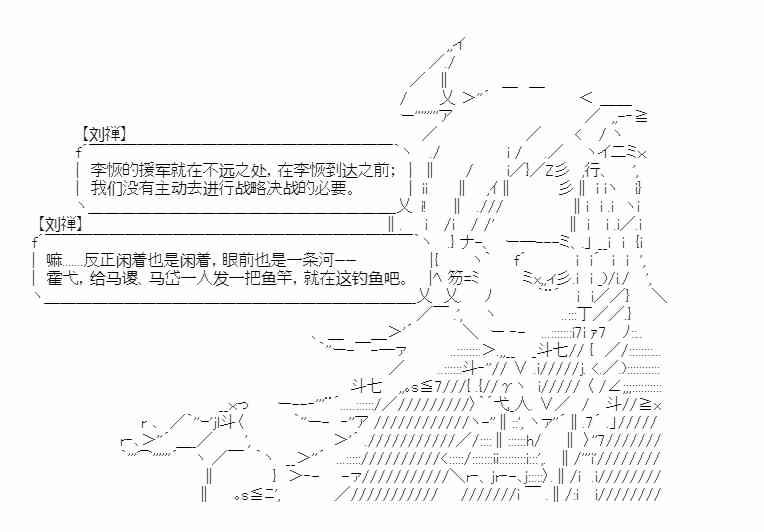 少女季汉兴亡录 14话 第23页