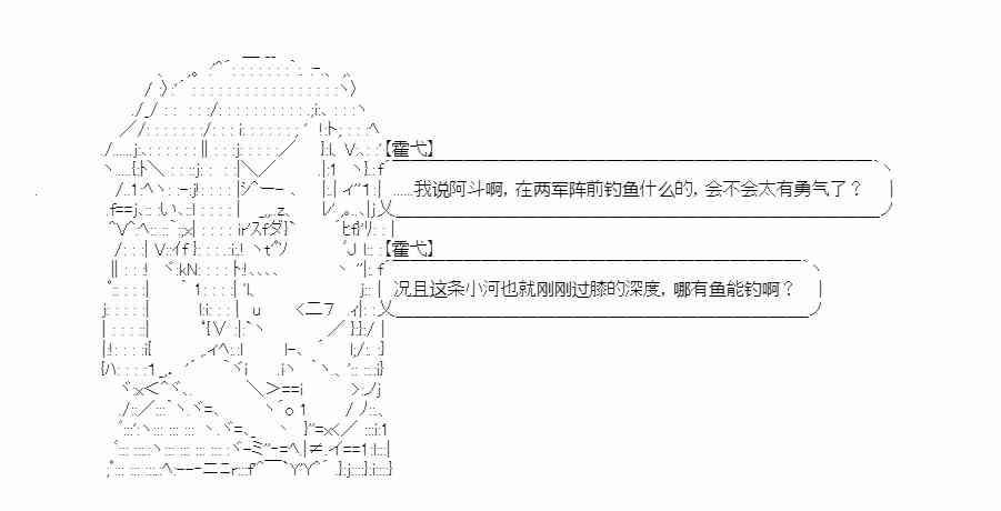 少女季汉兴亡录 14话 第24页