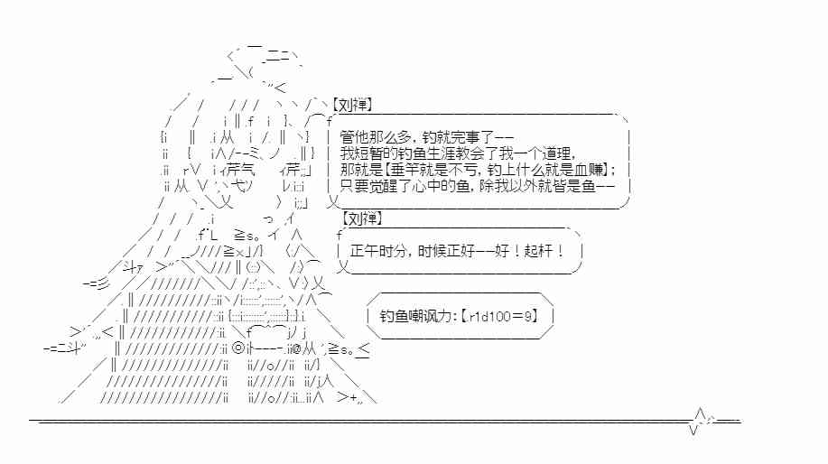 少女季汉兴亡录 14话 第25页