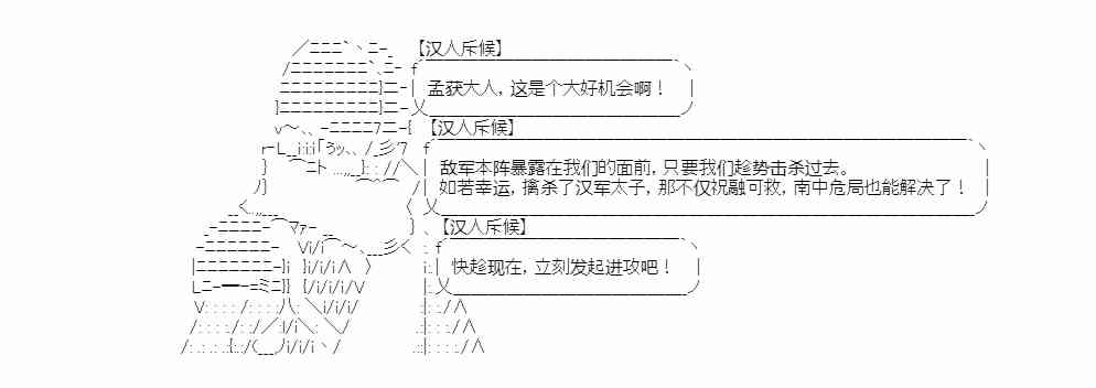 少女季汉兴亡录 14话 第27页