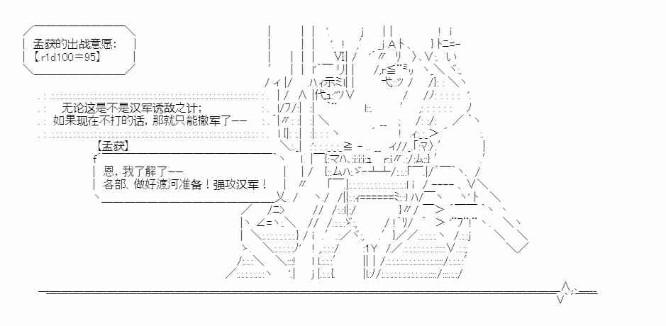少女季汉兴亡录 14话 第28页
