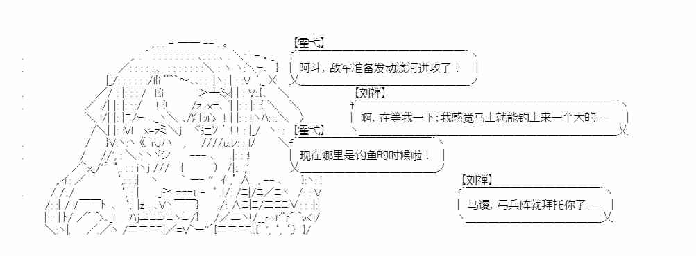 少女季汉兴亡录 14话 第29页