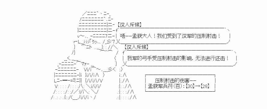 少女季汉兴亡录 14话 第32页