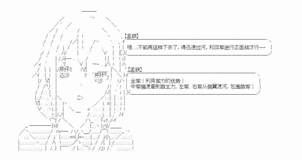 少女季汉兴亡录 14话 第34页
