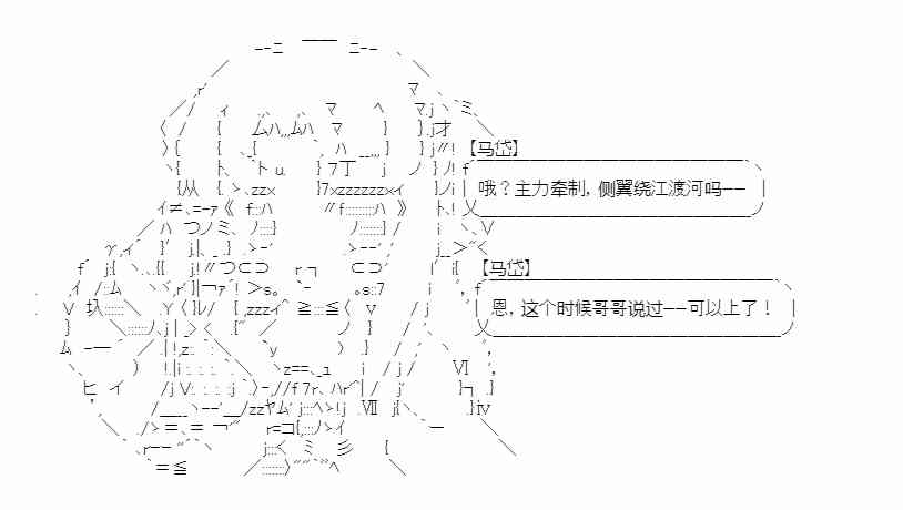 少女季汉兴亡录 14话 第35页