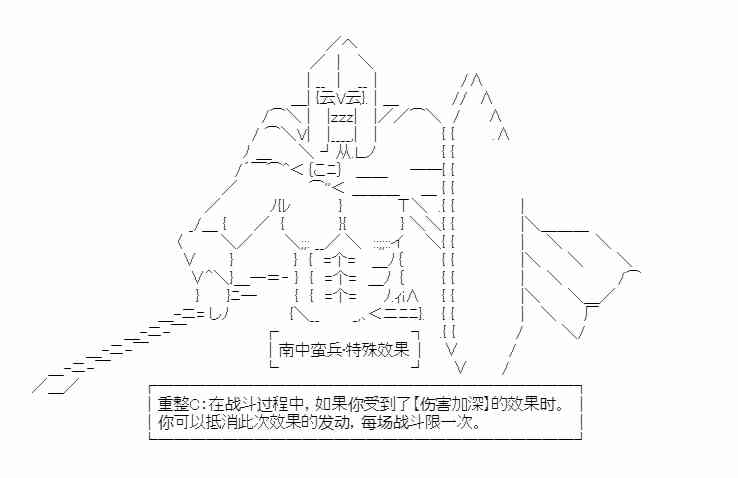 少女季汉兴亡录 14话 第38页