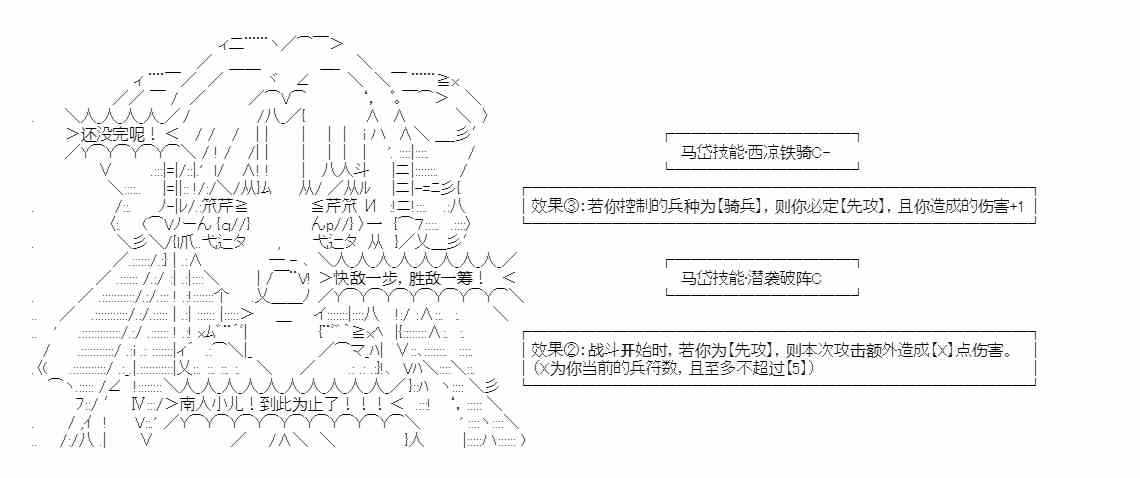 少女季汉兴亡录 14话 第40页
