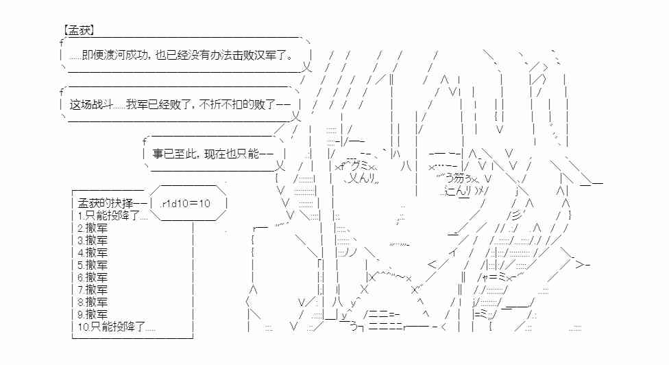 少女季汉兴亡录 14话 第52页