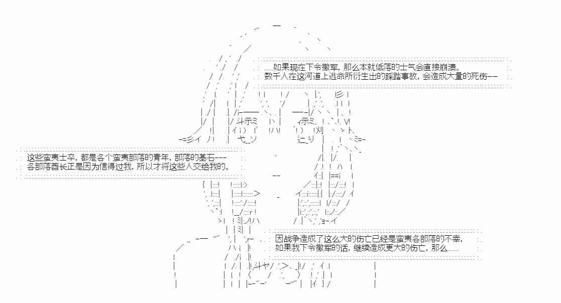 少女季汉兴亡录 14话 第53页