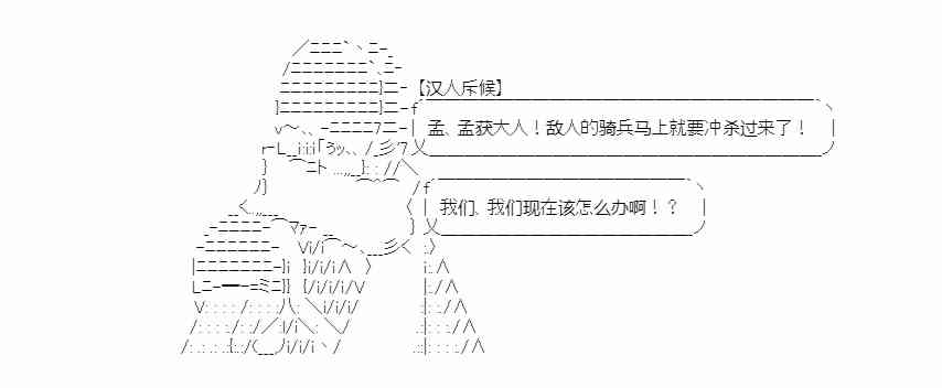 少女季汉兴亡录 14话 第55页