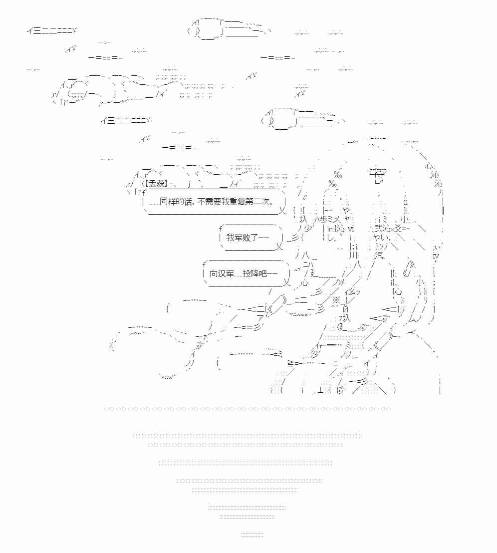 少女季汉兴亡录 14话 第58页
