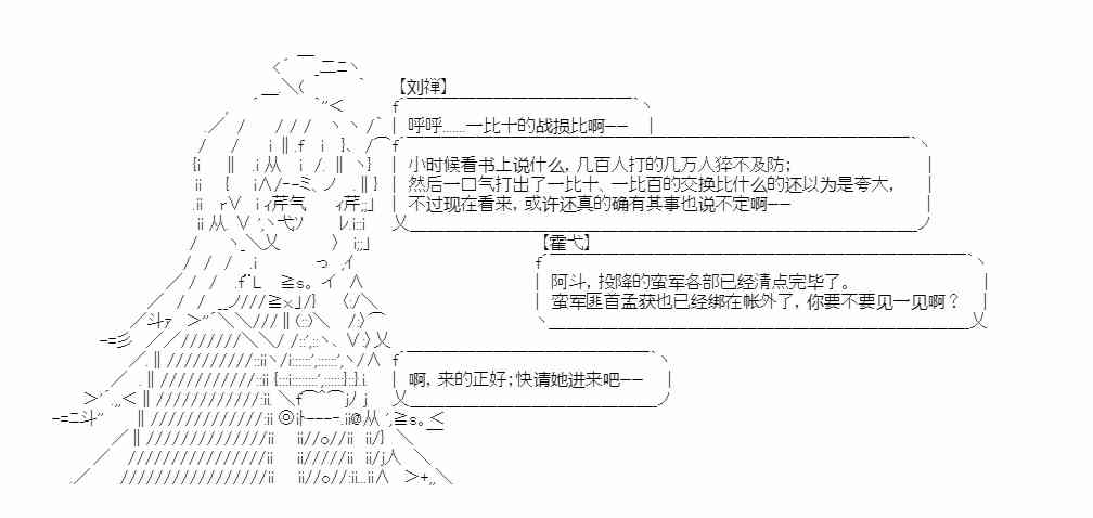 少女季汉兴亡录 15话 第1页
