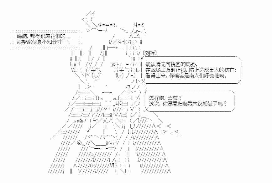 少女季汉兴亡录 15话 第3页