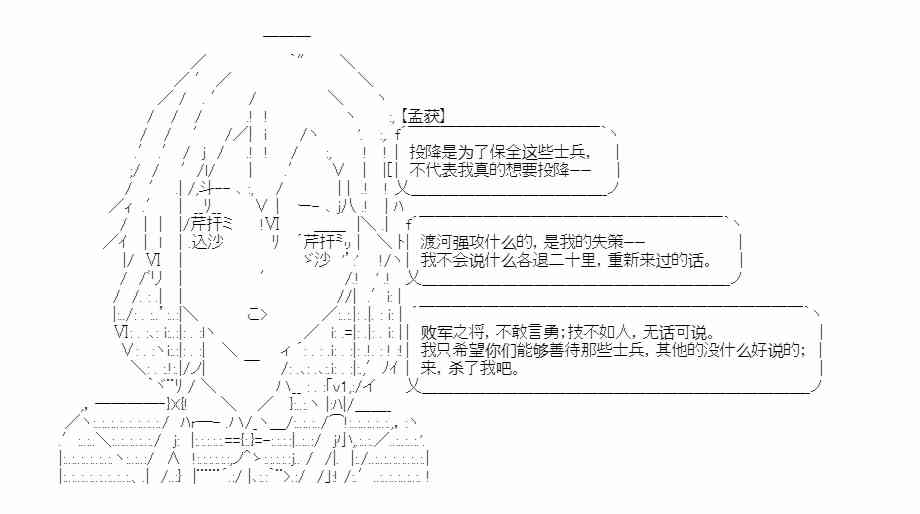 少女季汉兴亡录 15话 第4页