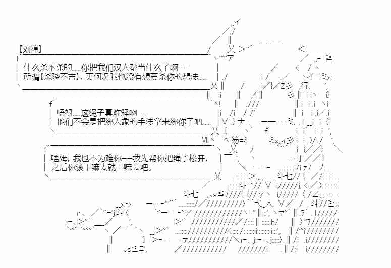少女季汉兴亡录 15话 第5页