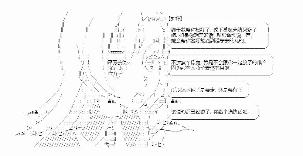 少女季汉兴亡录 15话 第7页