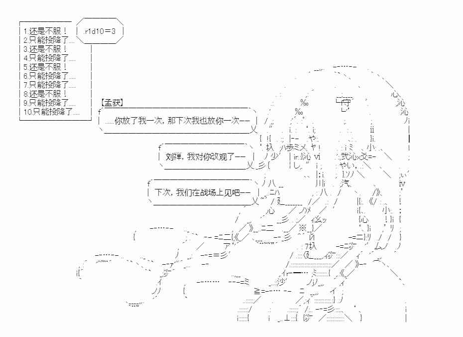 少女季汉兴亡录 15话 第8页