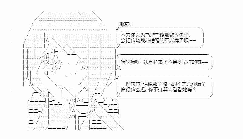 少女季汉兴亡录 15话 第10页