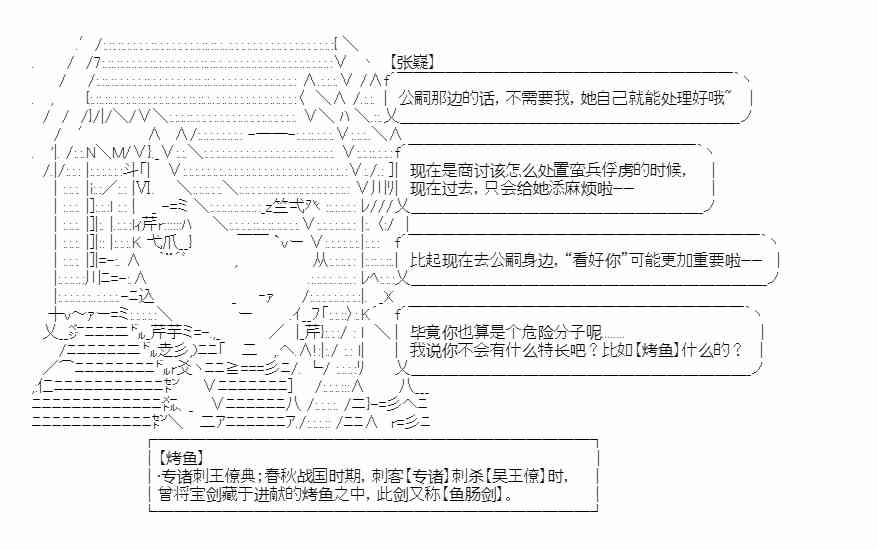 少女季汉兴亡录 15话 第12页