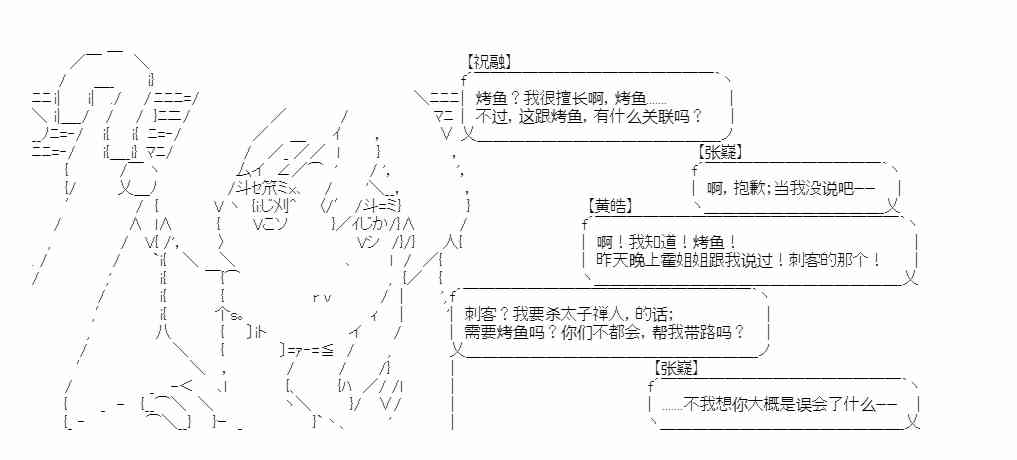 少女季汉兴亡录 15话 第13页
